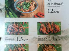 菜单-古真记钵钵鸡(总店)