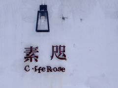 -素咫咖啡CLIFEROSE