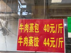 门面-杨记包子铺(万隆桃香园西南)