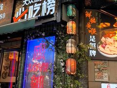 -俏媳妇火锅(宽窄巷子店)