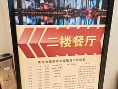 -青岛机场富华酒店·华海厅中餐厅(香港中路店)