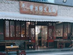 -华兴街煎蛋面(总店)