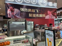 -CoCo都可(虹口龙之梦店)