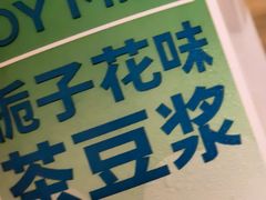 栀子花茶豆浆-李与白包子铺(桐梓林店)
