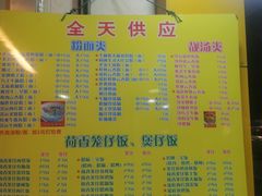 -明兴正宗潮州五彩鱼蛋粉面(中山六路店)