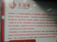 -禾滋味·日日美食店(荔福路店)