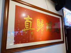 -大海碗·京菜炸酱面(雍和宫店)