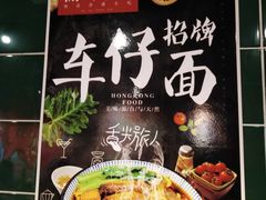 -無牌小范·香港明星美食