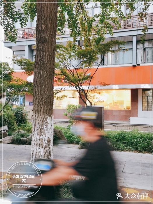 长发西饼(道前店)图片