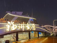 -闽江夜游台江旅游码头