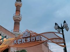 -新疆国际大巴扎