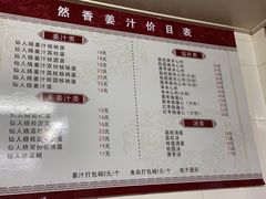 -然香姜汁(江城小区店)