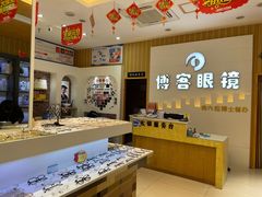 -博客眼镜(大学城店)