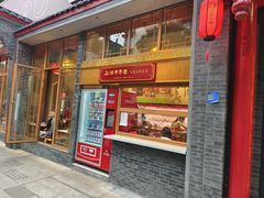 -玉林串串香·成都老字号(玉林街总店)