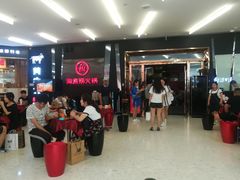 等位区-海底捞火锅(勒泰店)