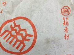 -北京稻香村(田村店)