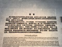 -北京周口店北京人遗址博物馆