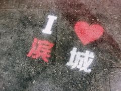-滨城串吧(三元桥店)