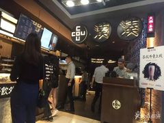 -湊湊火锅·茶憩(新中关购物中心店)