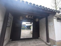 -走马楼饭庄(慈城古县城店)