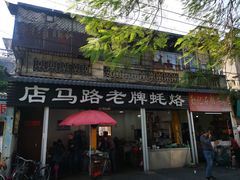 门面-店马路蚝烙
