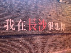 -长沙富力万达文华酒店