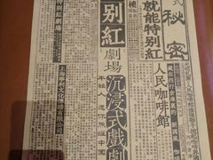 -人民咖啡馆(四行仓库店)
