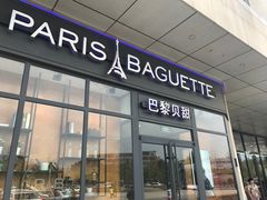 门面-巴黎贝甜(熙悦汇店)