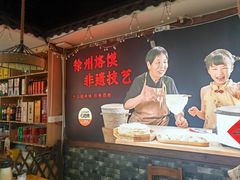 -十二道丰味·徐州土菜·烧烤(何山路店)