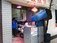 门面-十里铺铁板鱿鱼