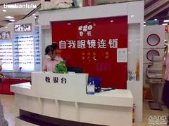 -三叶眼镜城(八佰伴店)