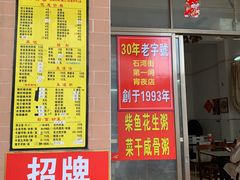 -石湾点心