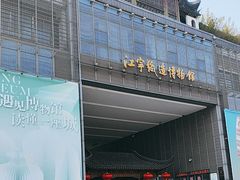 -江宁织造博物馆