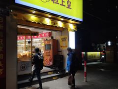 门面-粒上皇(上海瞿溪路店)