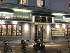 门面-民信老铺(华盖路店)