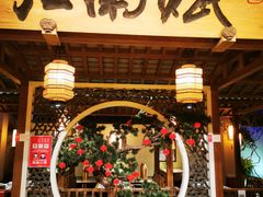 -江南赋(内蒙古大厦店)