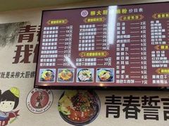 -柳大厨螺蛳粉(人民路总店)
