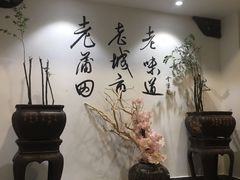 -老蒲田·渔乡楼