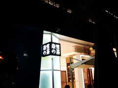 -奈雪的茶(华侨城创意园店)