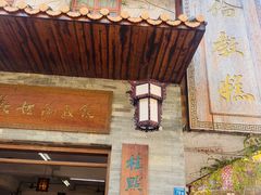 门面-欢姐伦教糕(北海大道北店)