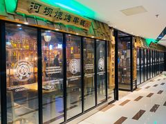 门面-河坝烧烤串城(银亭路店)