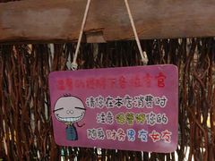 -破瓦寒窑·地摊烤羊排