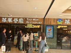 -翠华餐厅(德基广场店)