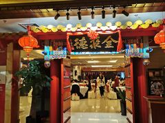 -全聚德(上海首店浦东店)
