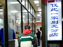 -老刘家泡馍(钟楼广济街店)