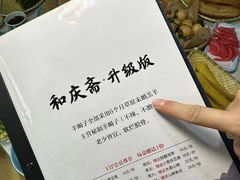 -和庆斋羊蝎子火锅·碳缸烧烤(顺义旗舰店)