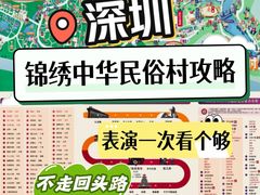 -深圳锦绣中华民俗村