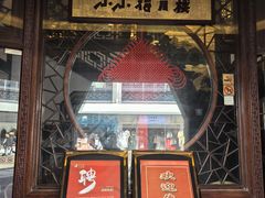 -得月楼·省级非遗·传统苏帮菜(观前店)
