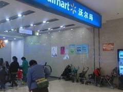 -沃尔玛购物广场(仓山万达店)