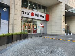 -中信银行(中信泰富广场支行)